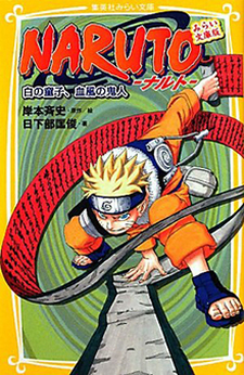 NARUTO: Shiro no Douji, Keppu no Kijin