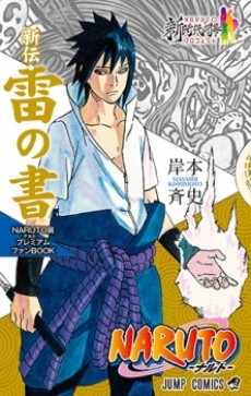 NARUTO: Rai no Sho – Ai wo Itareta Kemono!!