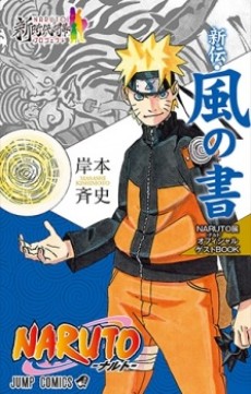NARUTO: Fuu no Sho – Sugao no Shinjitsu…!!
