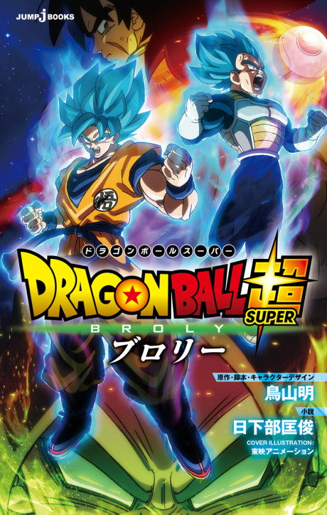 Dragon Ball Super: Broly