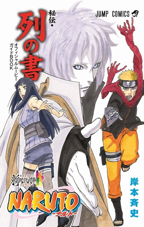 NARUTO: Tokubetsu Bangai-hen – After The Last