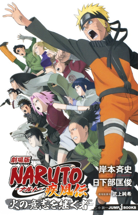Gekijouban NARUTO: Shippuuden – Hi no Ishi wo Tsugu Mono