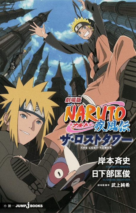 Gekijouban NARUTO: Shippuuden – The Lost Tower