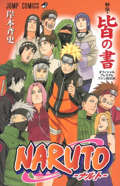 Naruto: Kai no Sho – Shin Ero Ninjutsu Kansei!!
