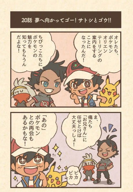 #AniPoke After Story