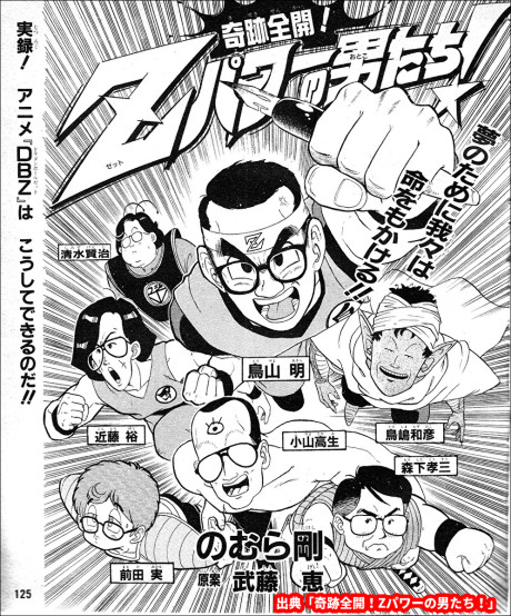 Kiseki Zenkai! Z Power no Otoko-tachi!