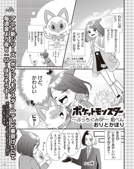 Pocket Monsters: Pucchigumi SP