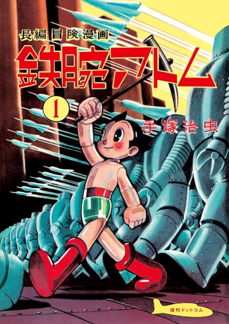 Tetsuwan Atom