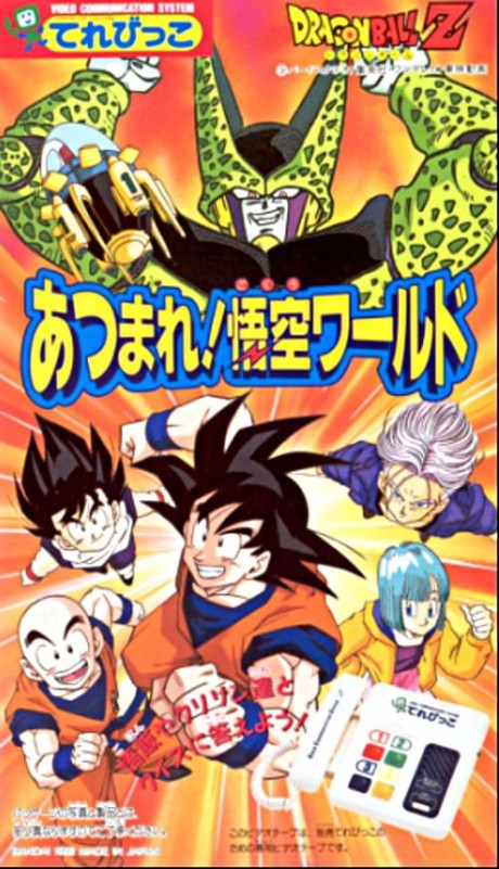 Dragon Ball Z: Atsumare! Goku’s World