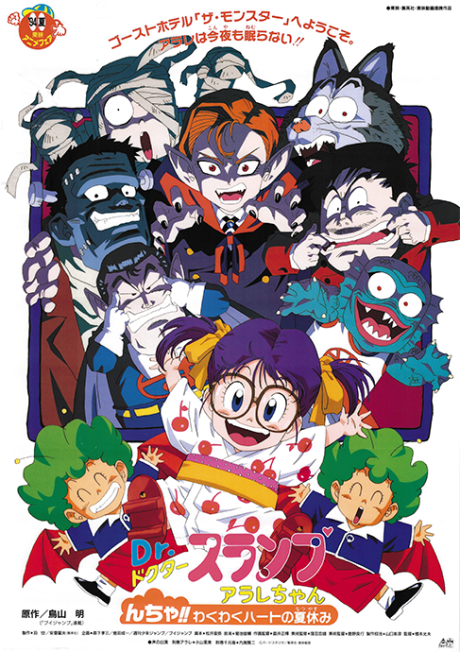 Dr. Slump: Arale-chan – Ncha!! Wakuwaku Hot no Natsuyasumi