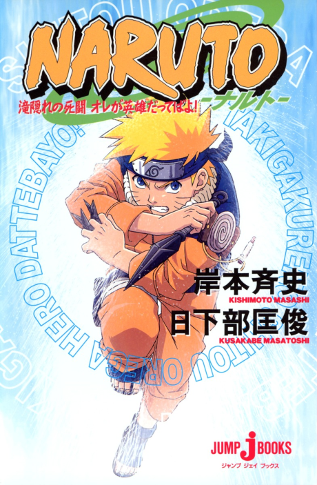 NARUTO: Takigakure no Shitou Ore ga Hero dattebayo!