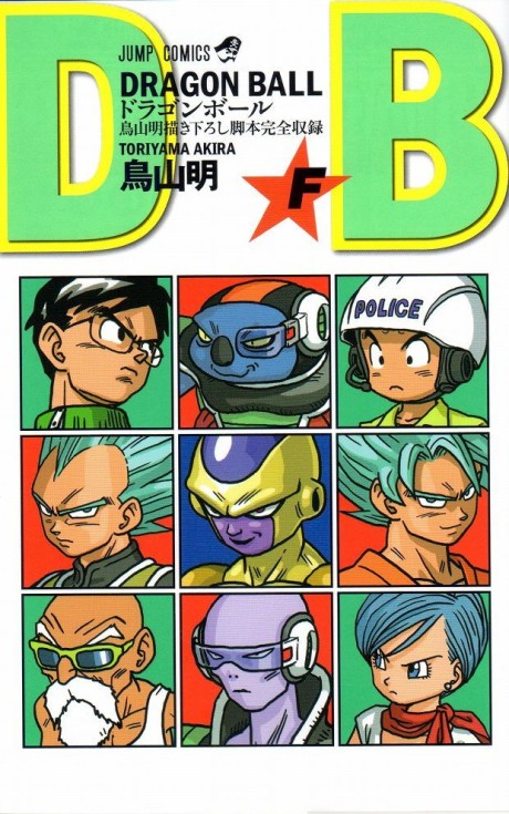 Dragon Ball Z: Fukkatsu no “F”
