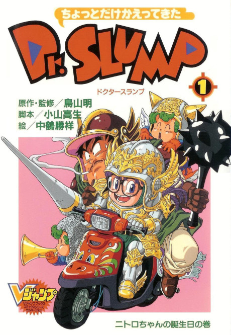 Chotto dake Kaettekita Dr. Slump